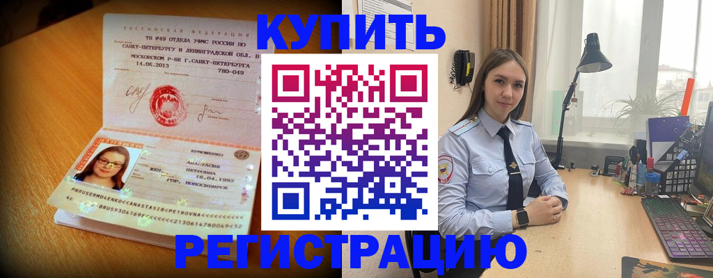 прописка гарантия в Порхове