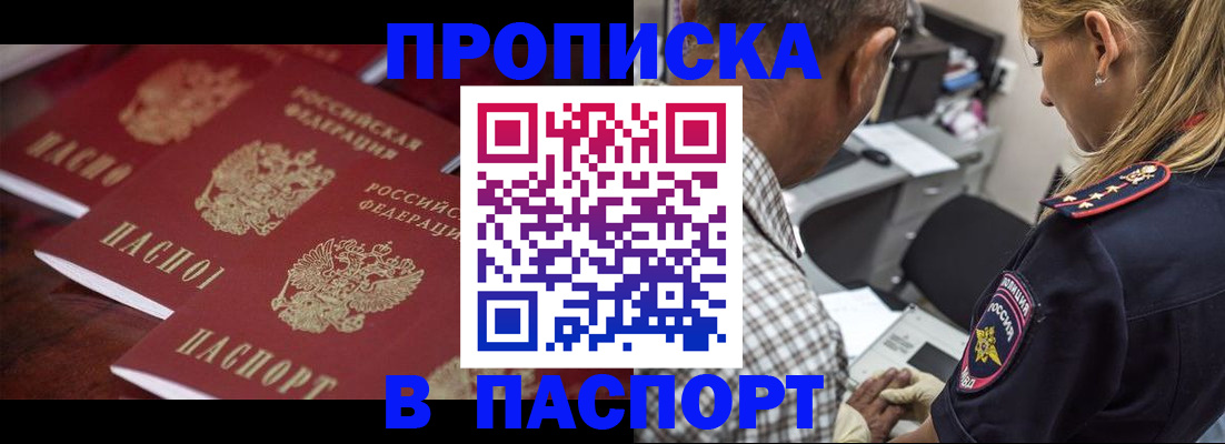 временная регистрация недорого в Порхове